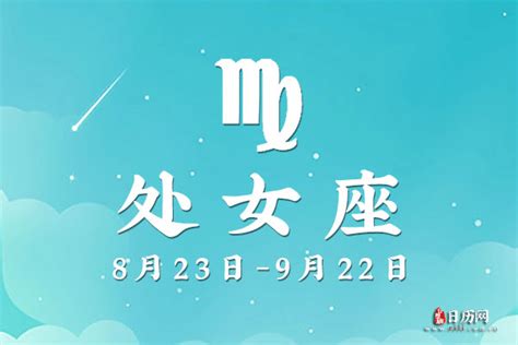 今日運勢處女座|处女座今日运势